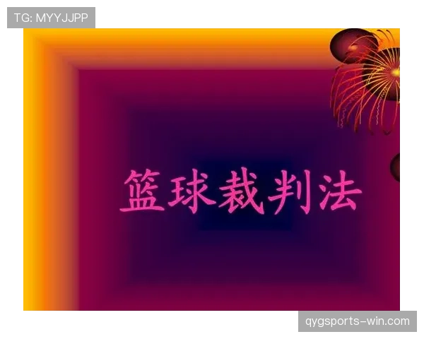 了解篮球判罚优先级规则，如何判断场上情况处理顺序？