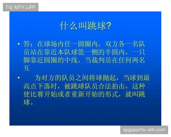 篮球争议球处理规则详解：裁判如何判定并执行？