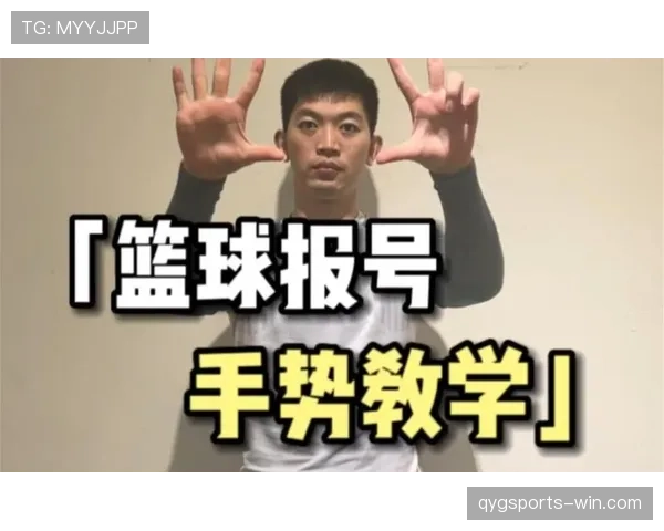 篮球裁判手势规则完整解读每种信号对应什么判罚结果