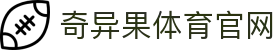 奇异果体育官方网站 - 全球赛事数据分析中心 · QIYIGUO SPORTS